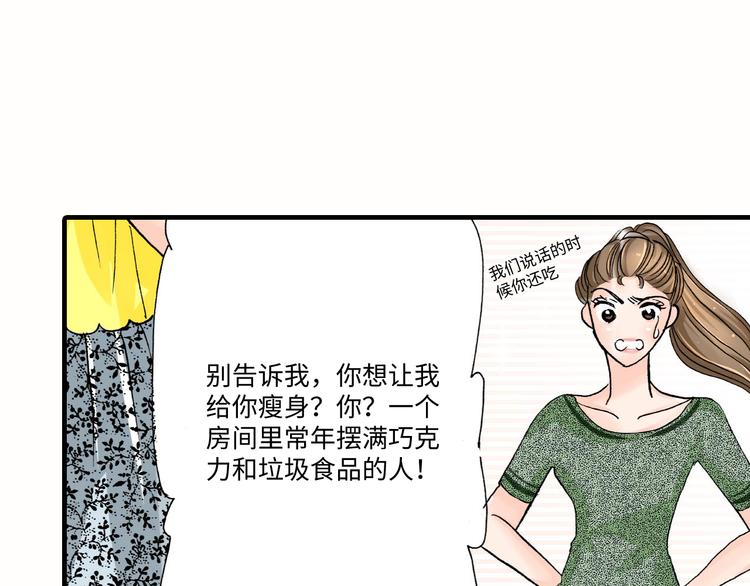 《伴娘瘦身记》第1话 第32页