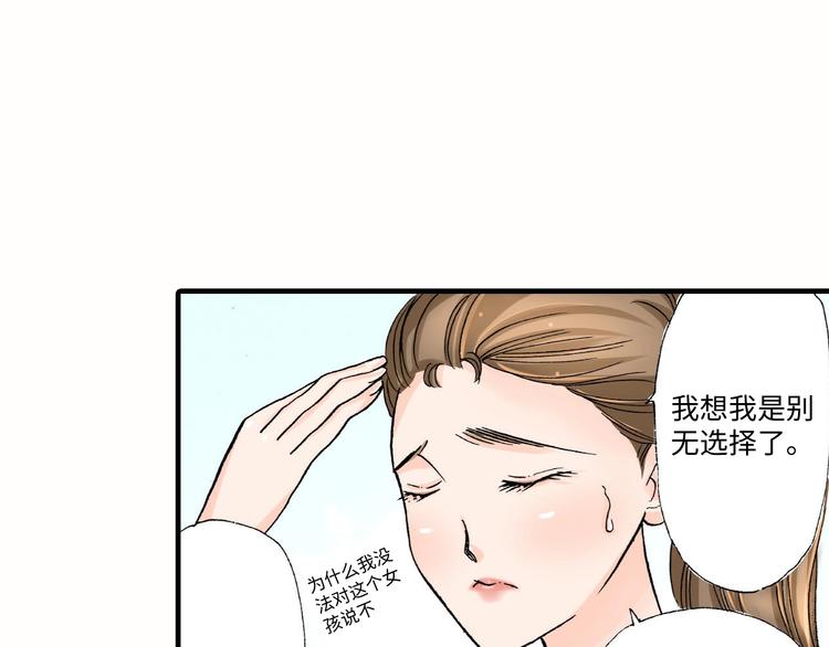 《伴娘瘦身记》第1话 第36页