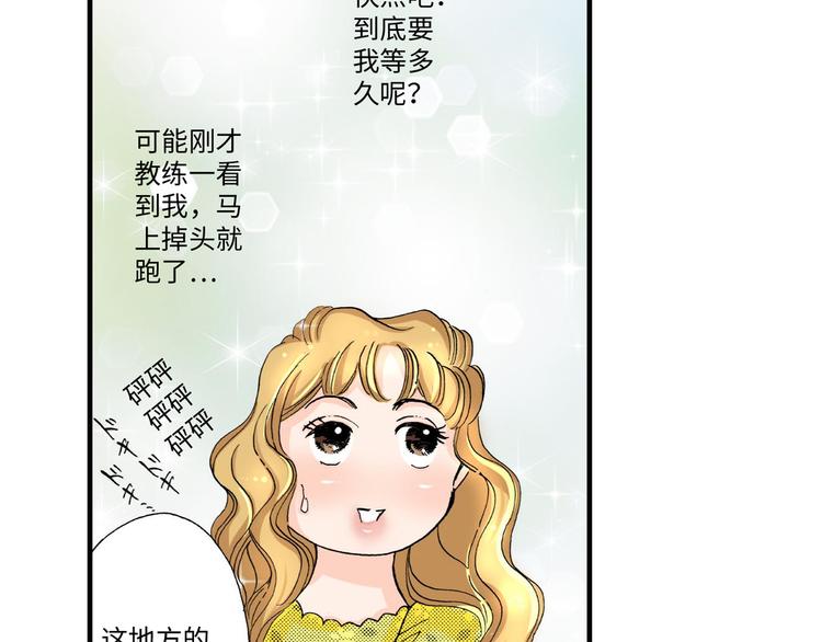《伴娘瘦身记》第4话 第19页