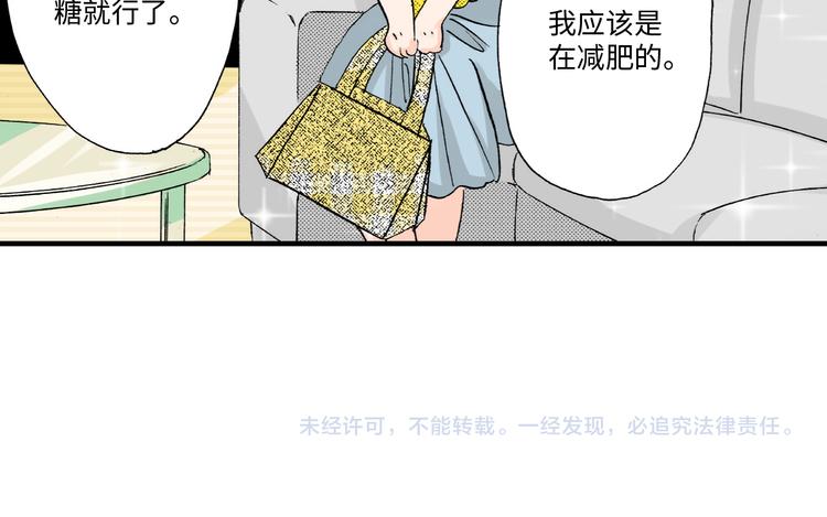 《伴娘瘦身记》第4话 第38页