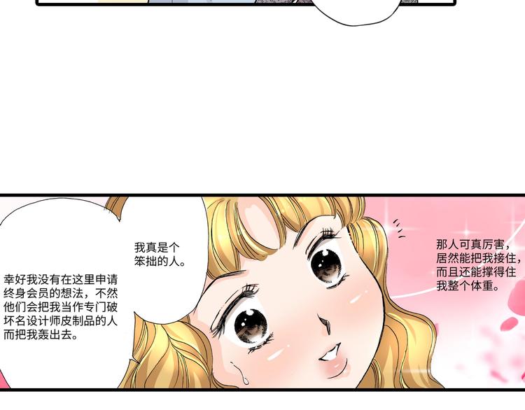 《伴娘瘦身记》第2话 第27页