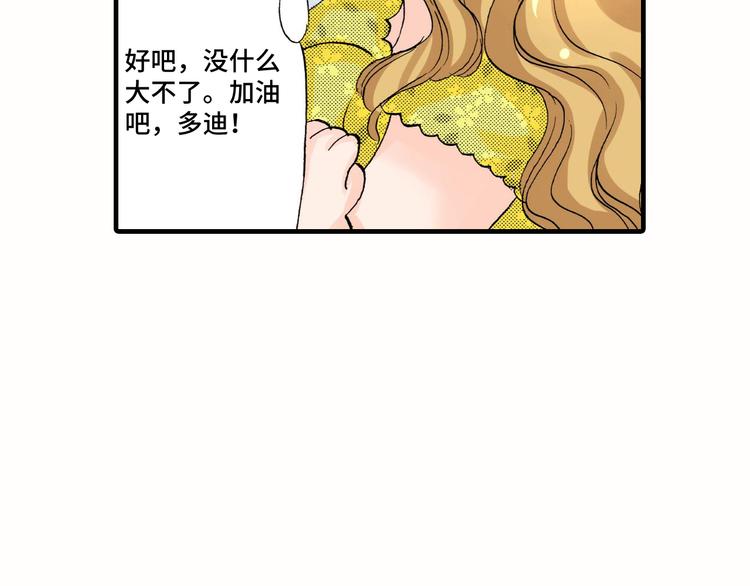 《伴娘瘦身记》第2话 第7页