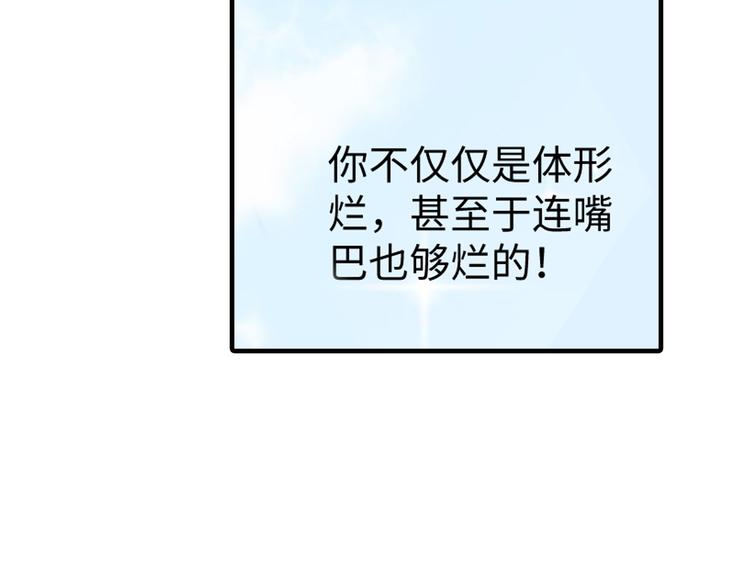 《伴娘瘦身记》第3话 第26页