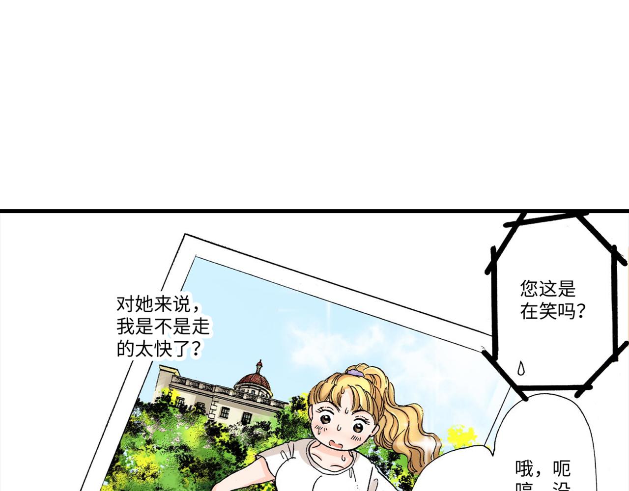 《伴娘瘦身记》第7话 第19页