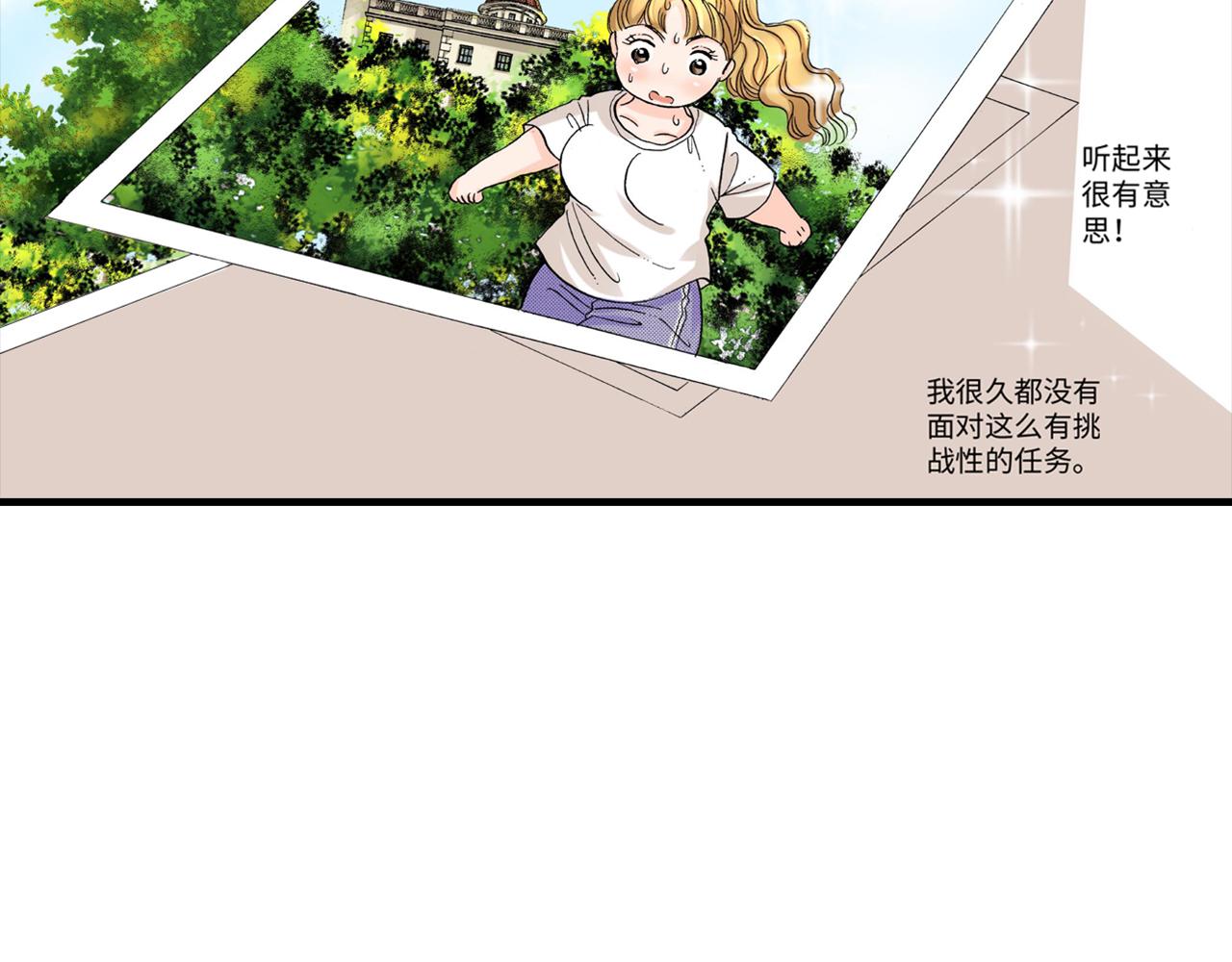 《伴娘瘦身记》第7话 第35页
