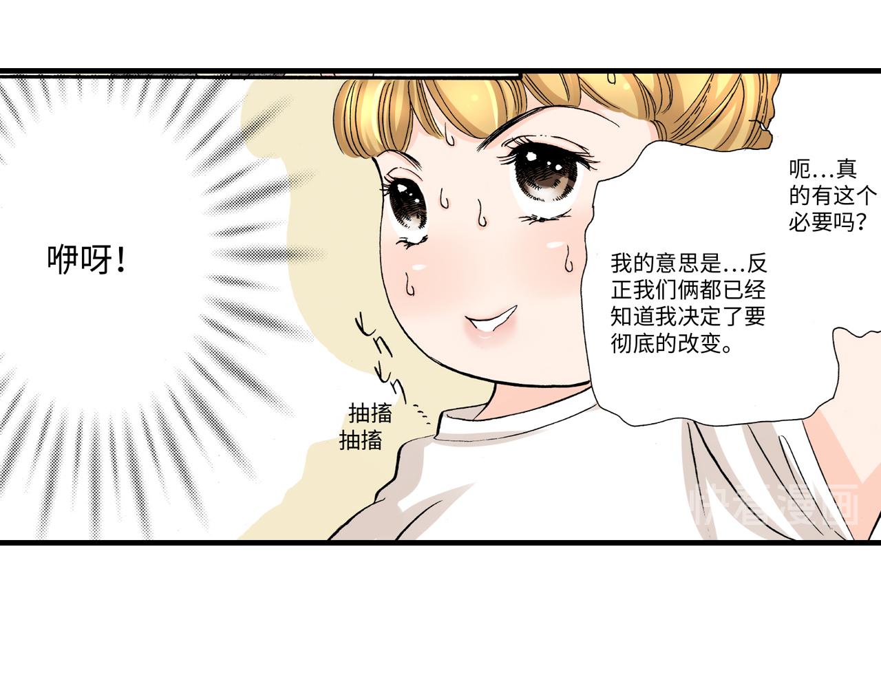 《伴娘瘦身记》第6话 第12页