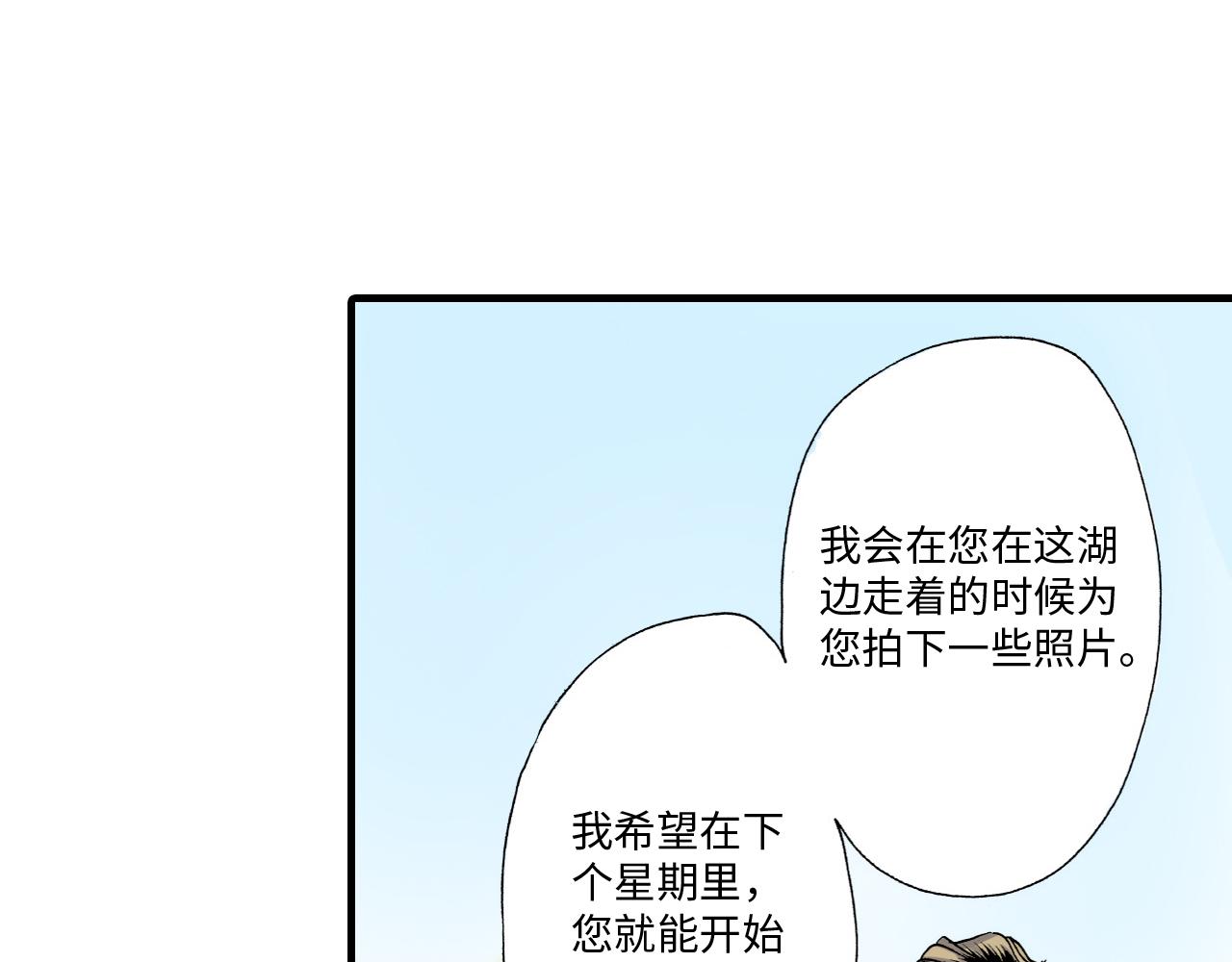 《伴娘瘦身记》第6话 第24页