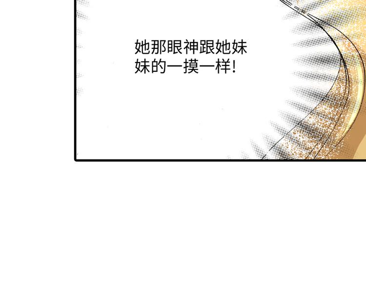 《伴娘瘦身记》第5话 第23页
