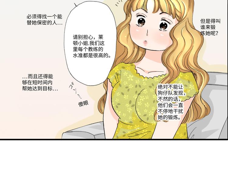 《伴娘瘦身记》第5话 第40页
