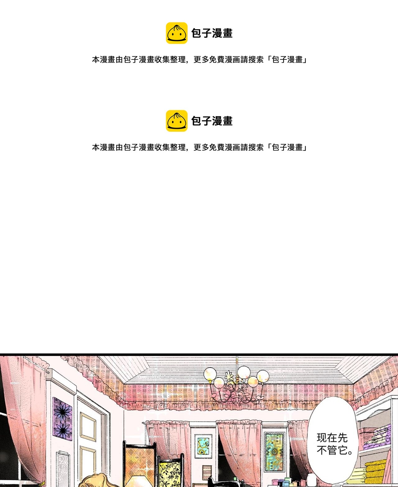 《伴娘瘦身记》第8话 第1页