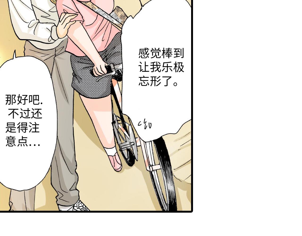 《伴娘瘦身记》第11话 第32页