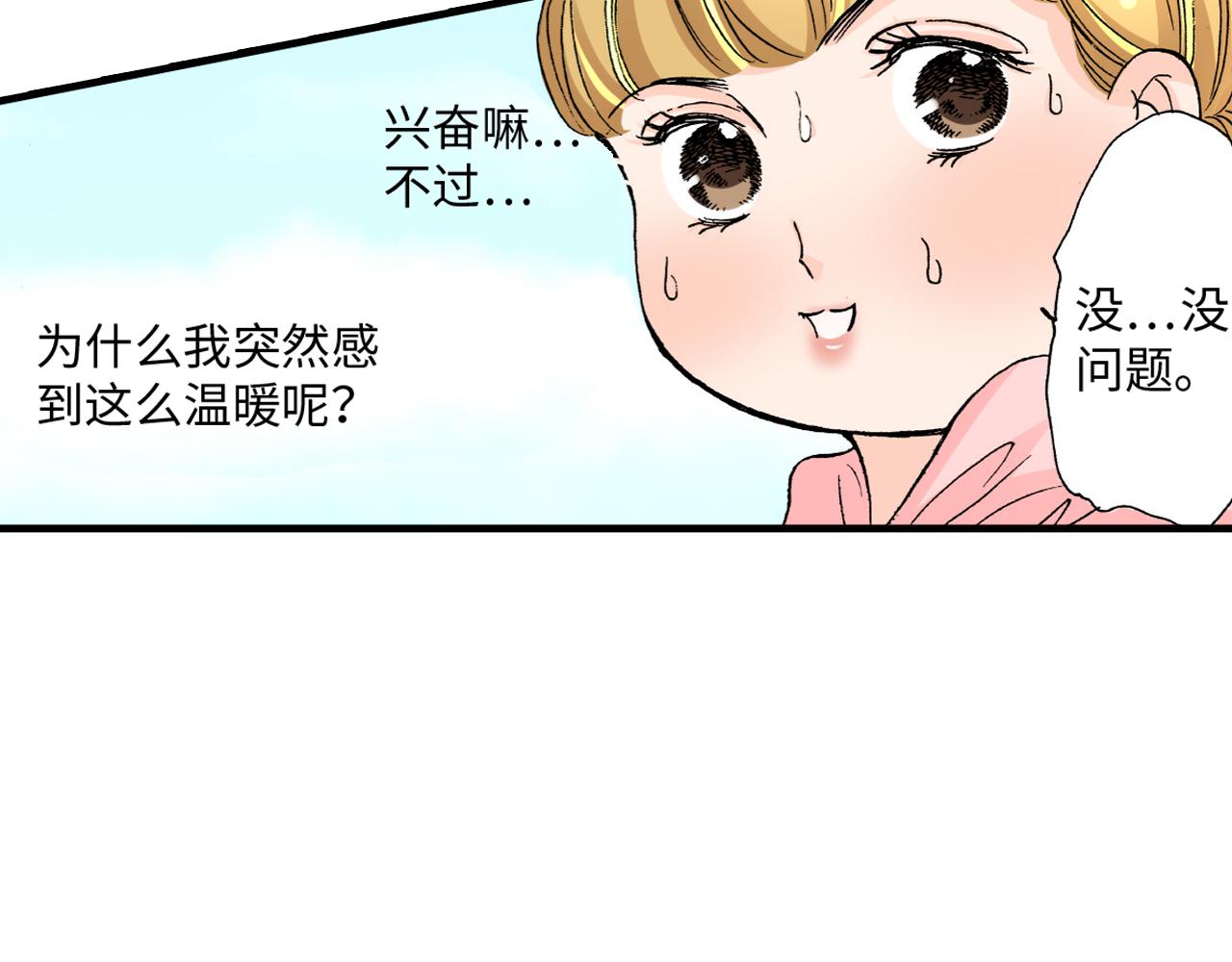 《伴娘瘦身记》第11话 第35页