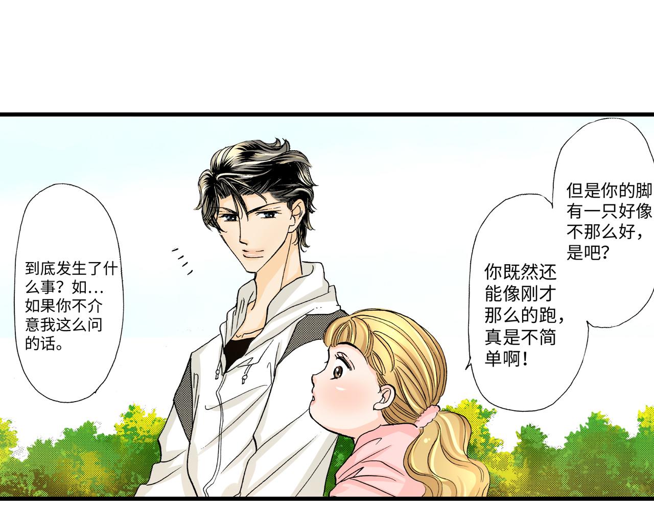 《伴娘瘦身记》第11话 第37页