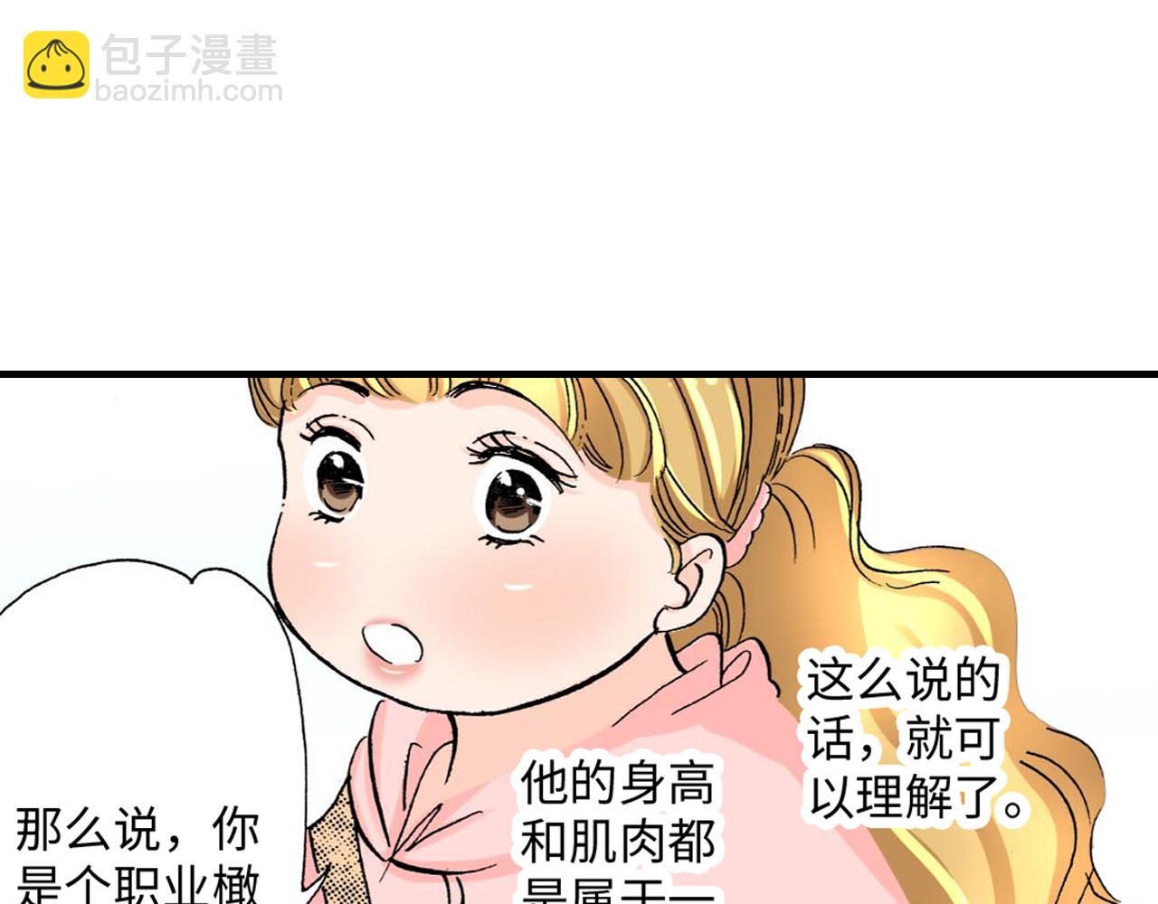 《伴娘瘦身记》第11话 第42页