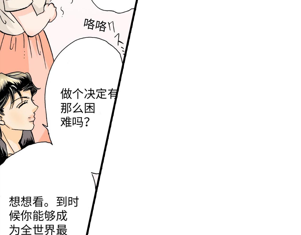 《伴娘瘦身记》第9话 第13页
