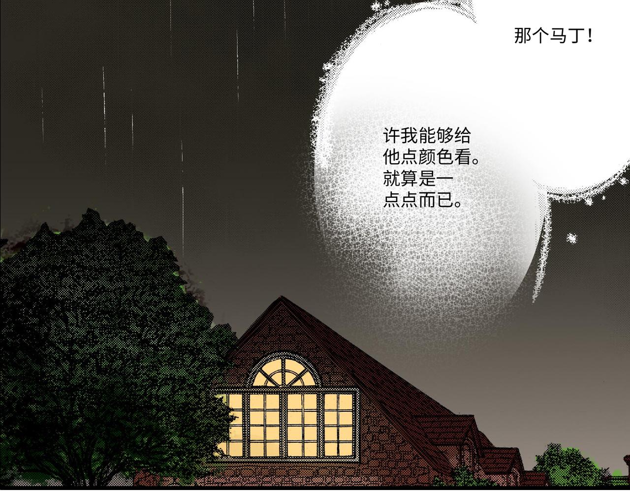 《伴娘瘦身记》第9话 第31页