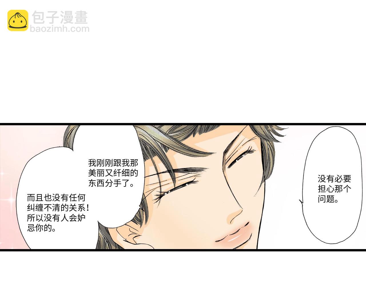 《伴娘瘦身记》第9话 第6页