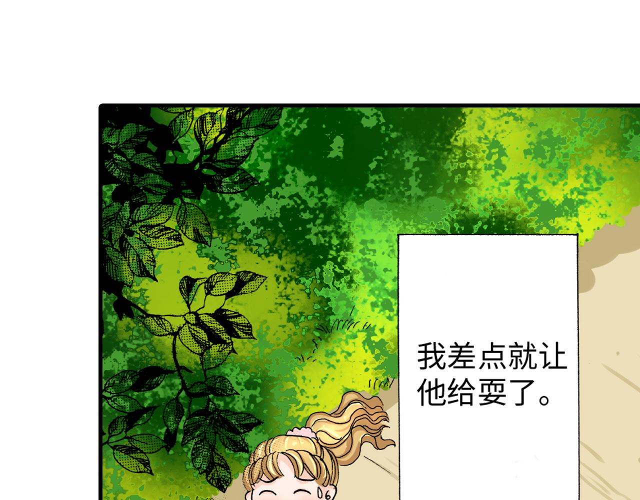 《伴娘瘦身记》第12话 第23页