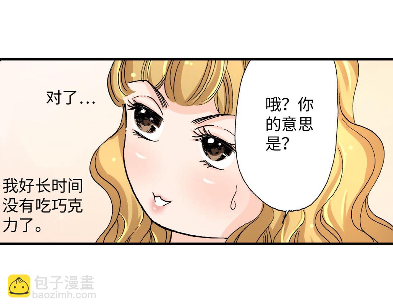 《伴娘瘦身记》第12话 第34页