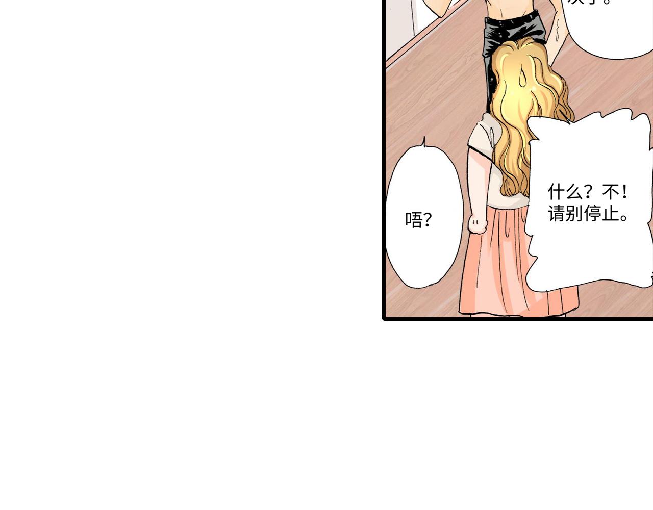 《伴娘瘦身记》第10话 第27页
