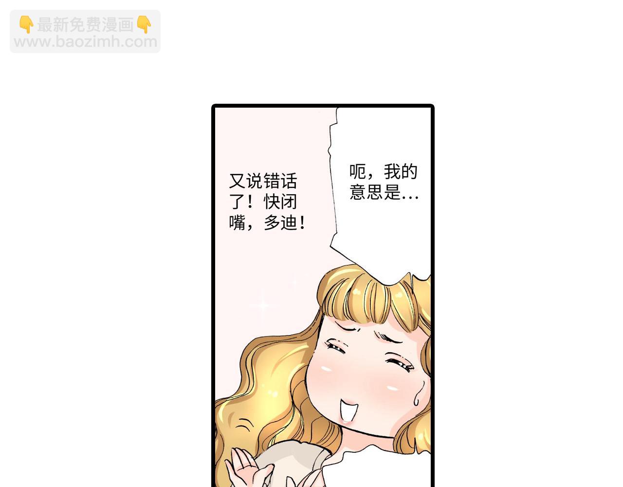 《伴娘瘦身记》第10话 第28页