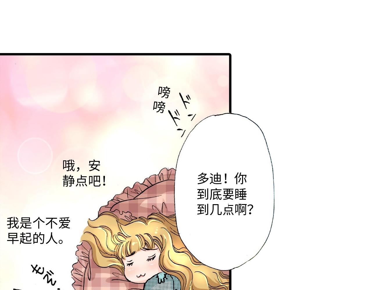 《伴娘瘦身记》第10话 第39页