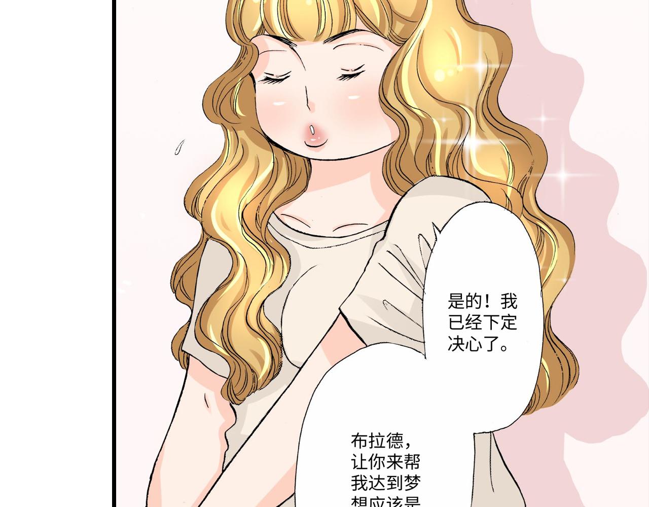 《伴娘瘦身记》第10话 第7页