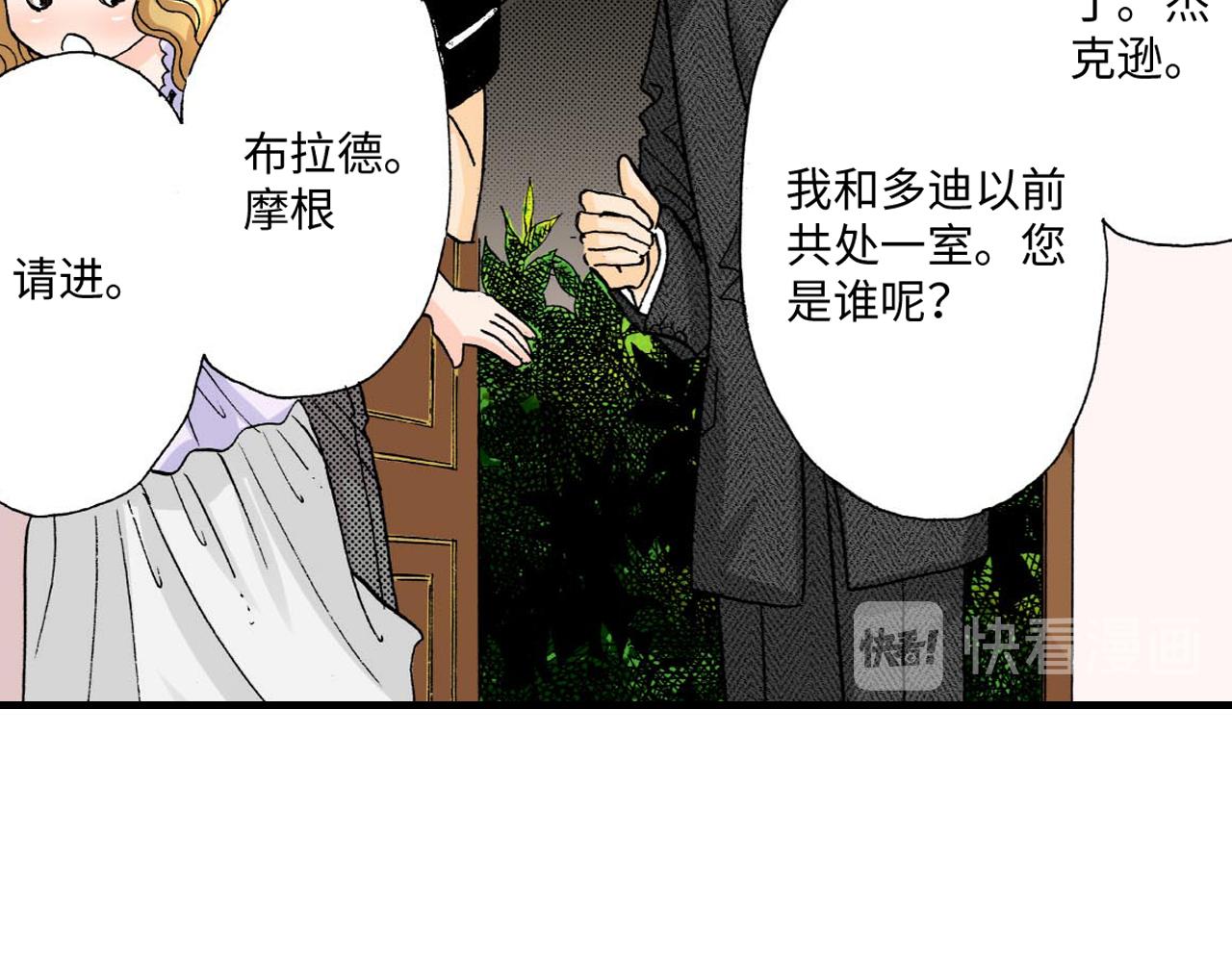 《伴娘瘦身记》第13话 第21页