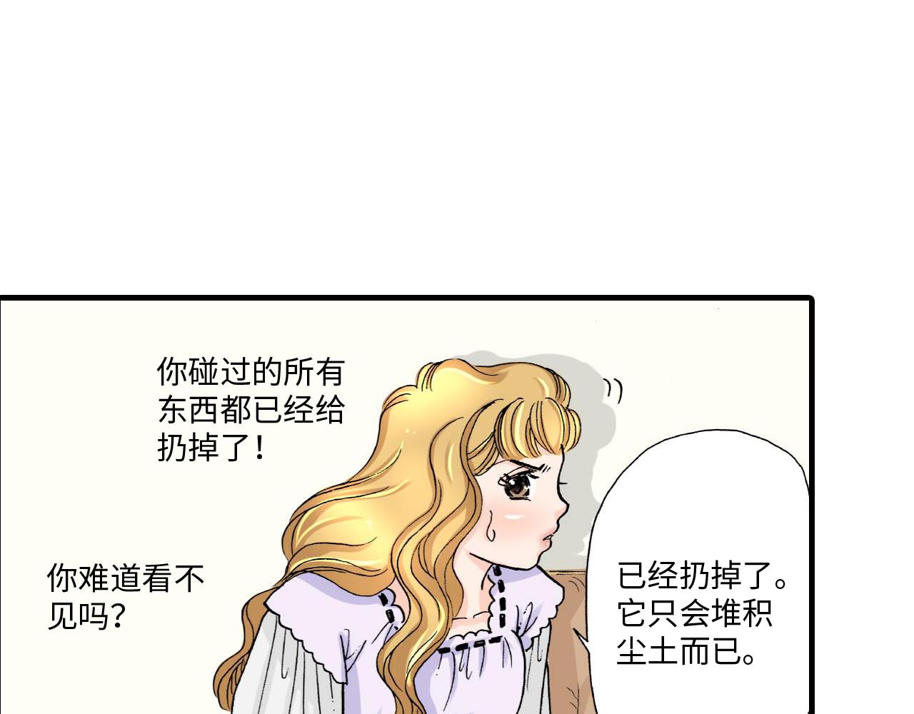 《伴娘瘦身记》第13话 第27页