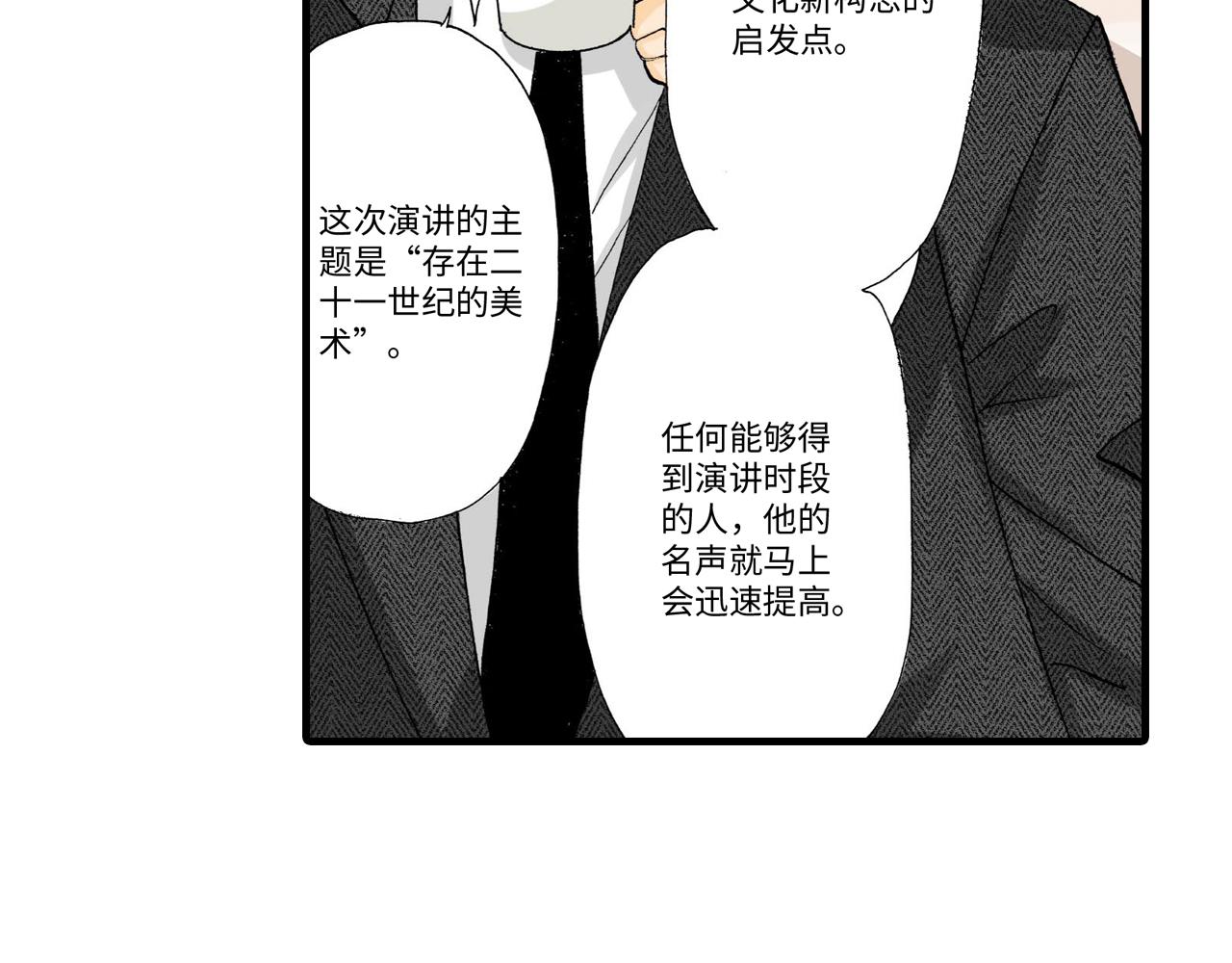《伴娘瘦身记》第13话 第39页