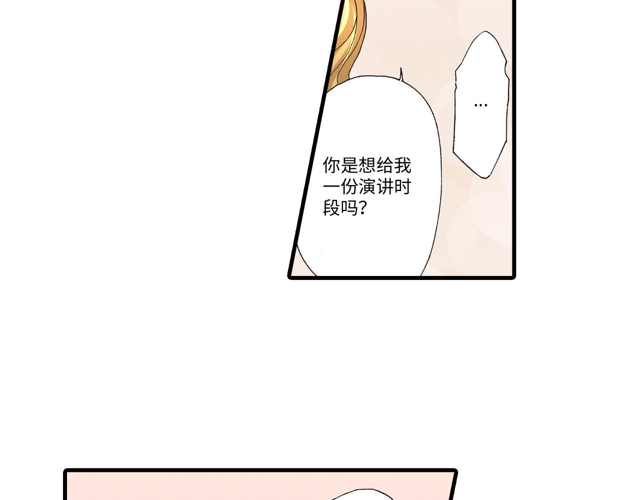 《伴娘瘦身记》第13话 第41页