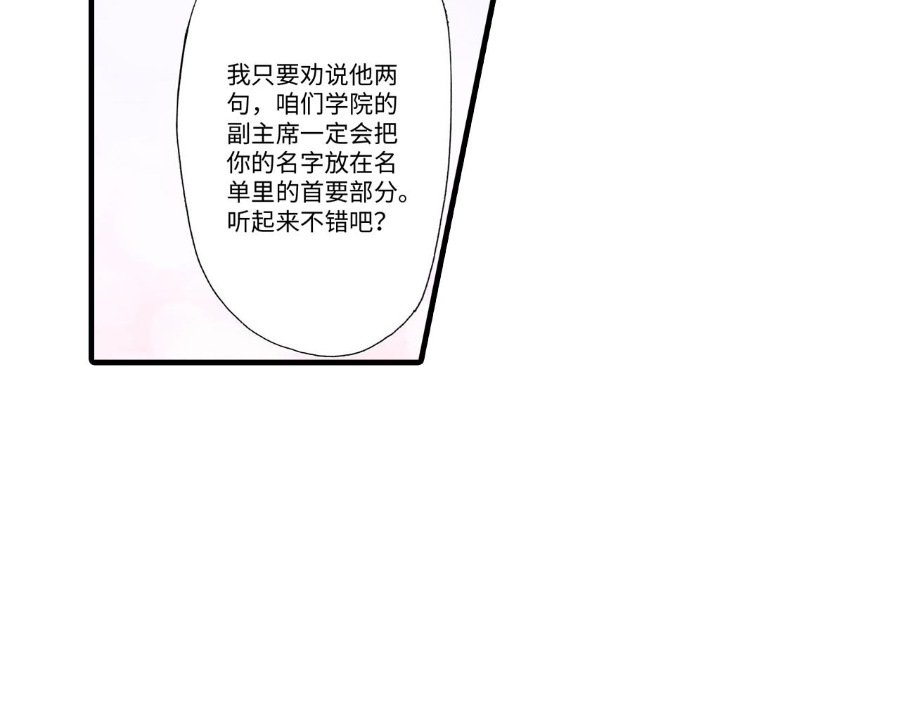 《伴娘瘦身记》第13话 第43页