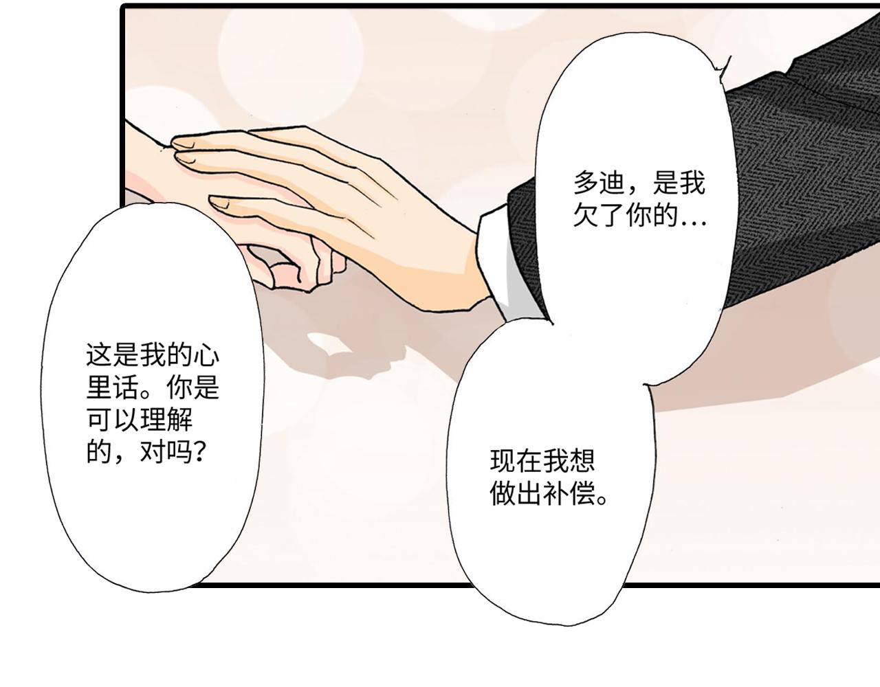 《伴娘瘦身记》第13话 第44页