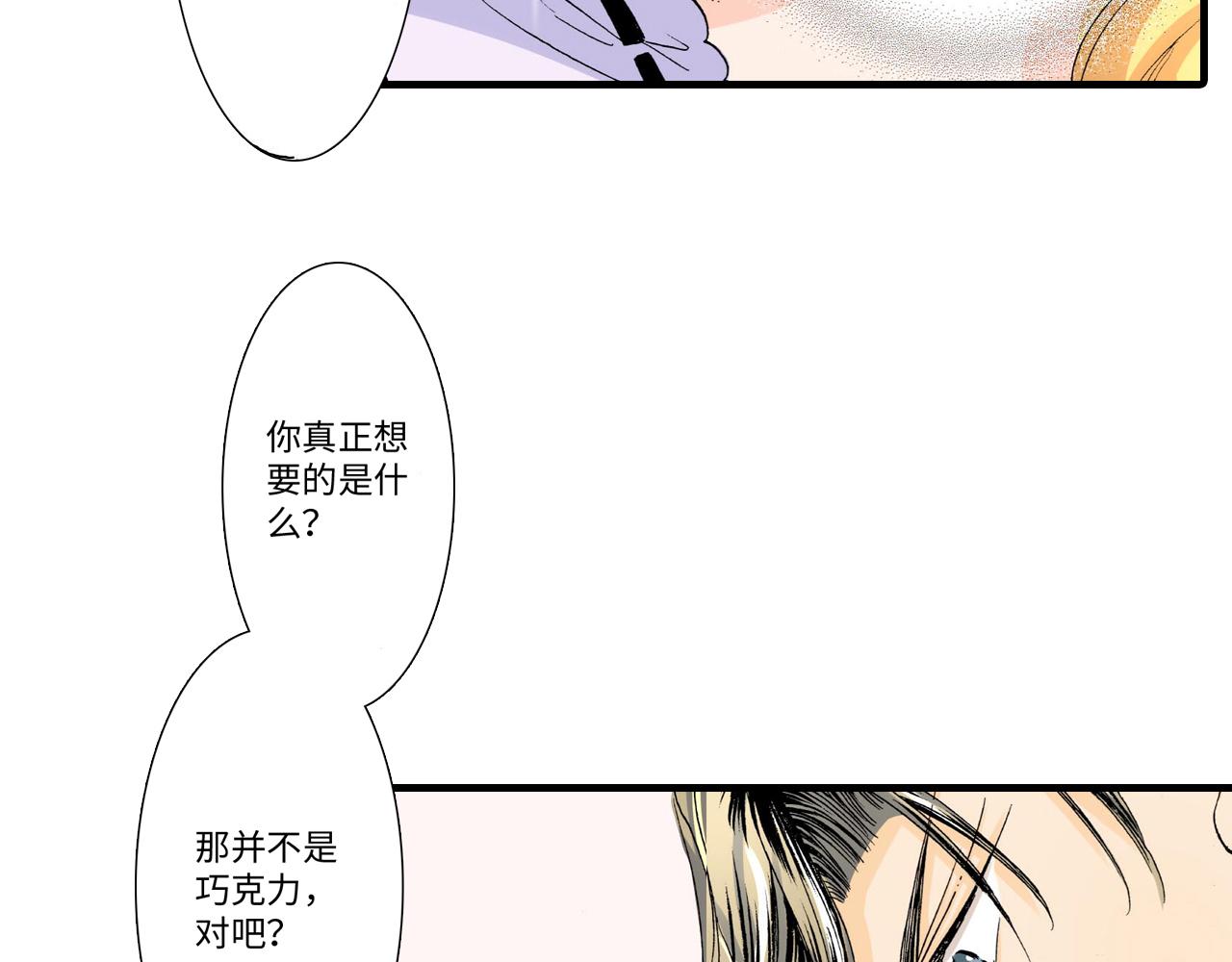 《伴娘瘦身记》第15话 第25页