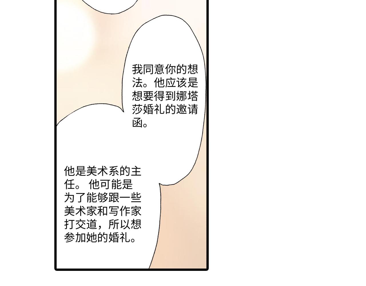 《伴娘瘦身记》第14话 第17页