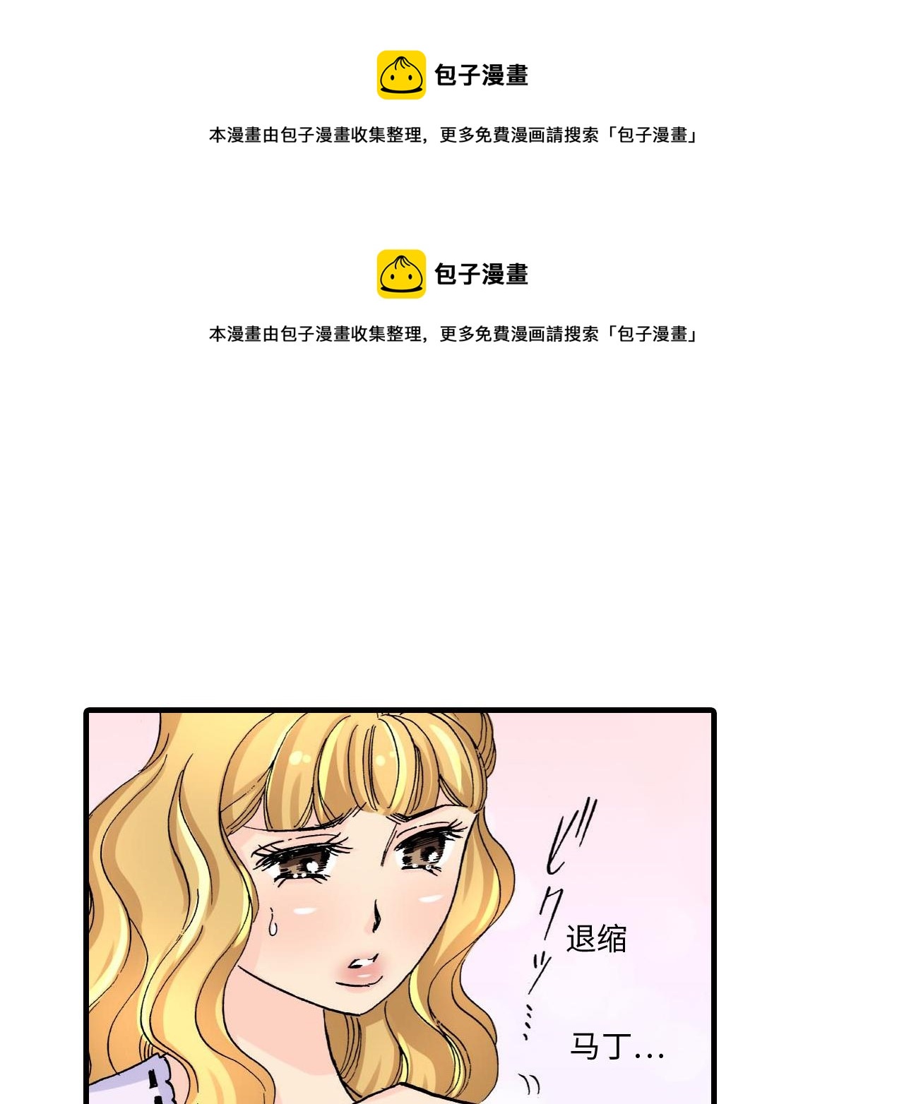 《伴娘瘦身记》第14话 第1页