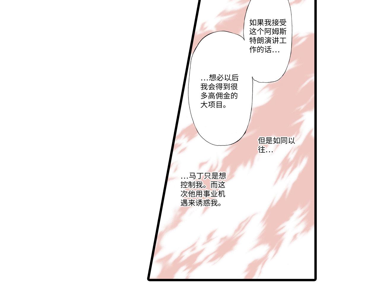 《伴娘瘦身记》第14话 第20页