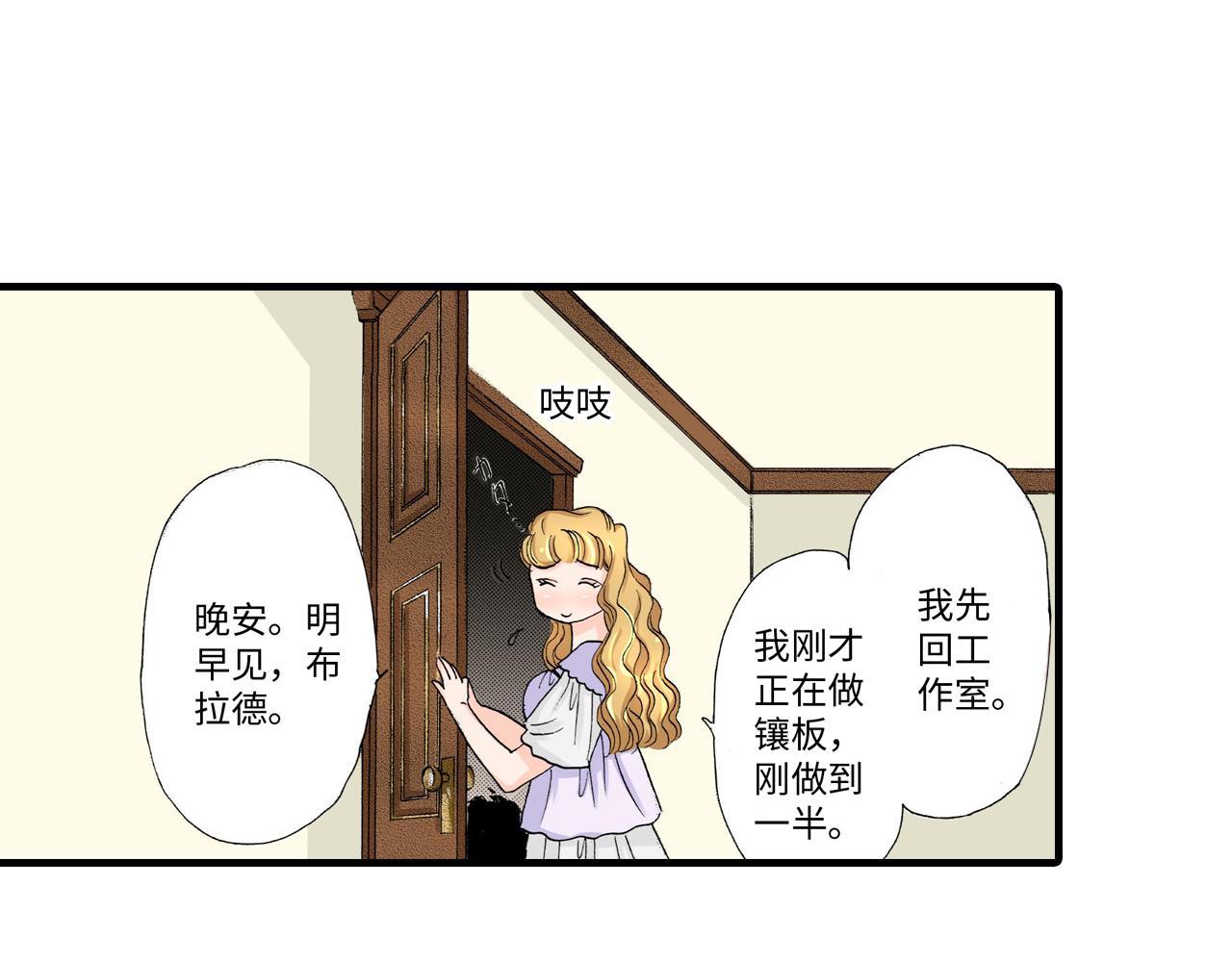 《伴娘瘦身记》第14话 第21页