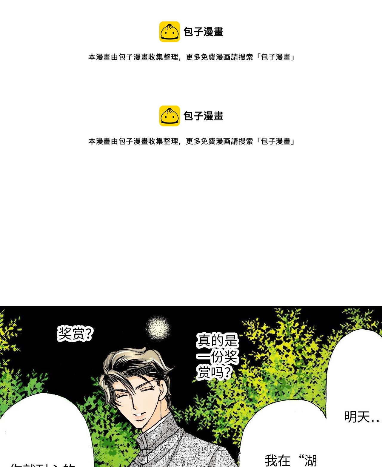 《伴娘瘦身记》第18话 第50页