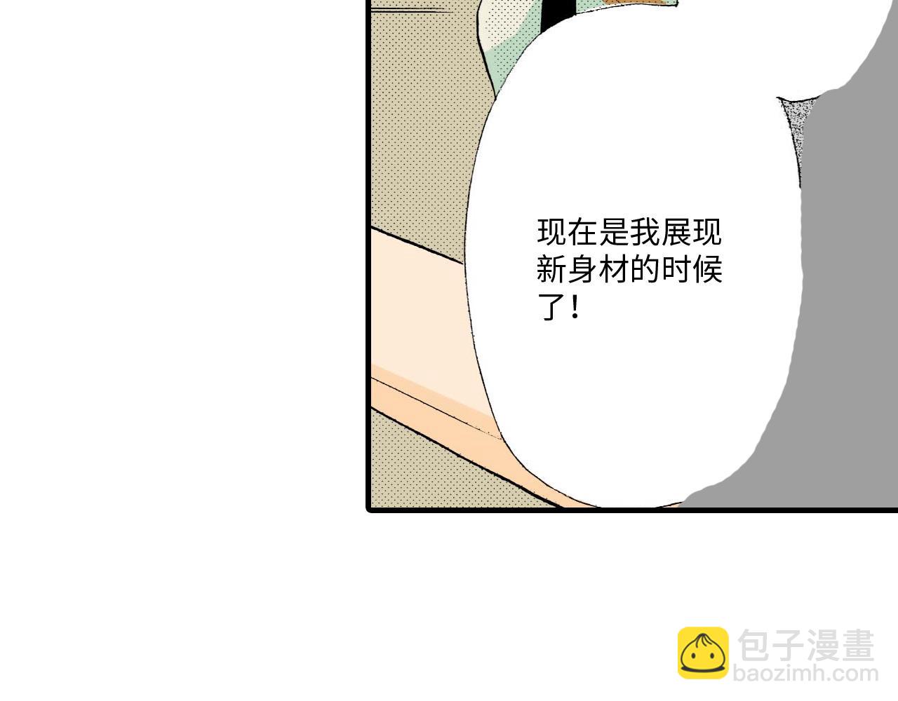 《伴娘瘦身记》第17话 第38页