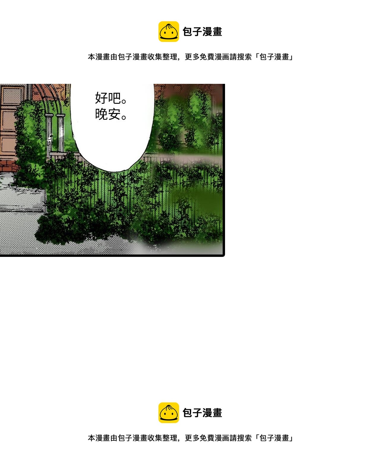 《伴娘瘦身记》第17话 第50页