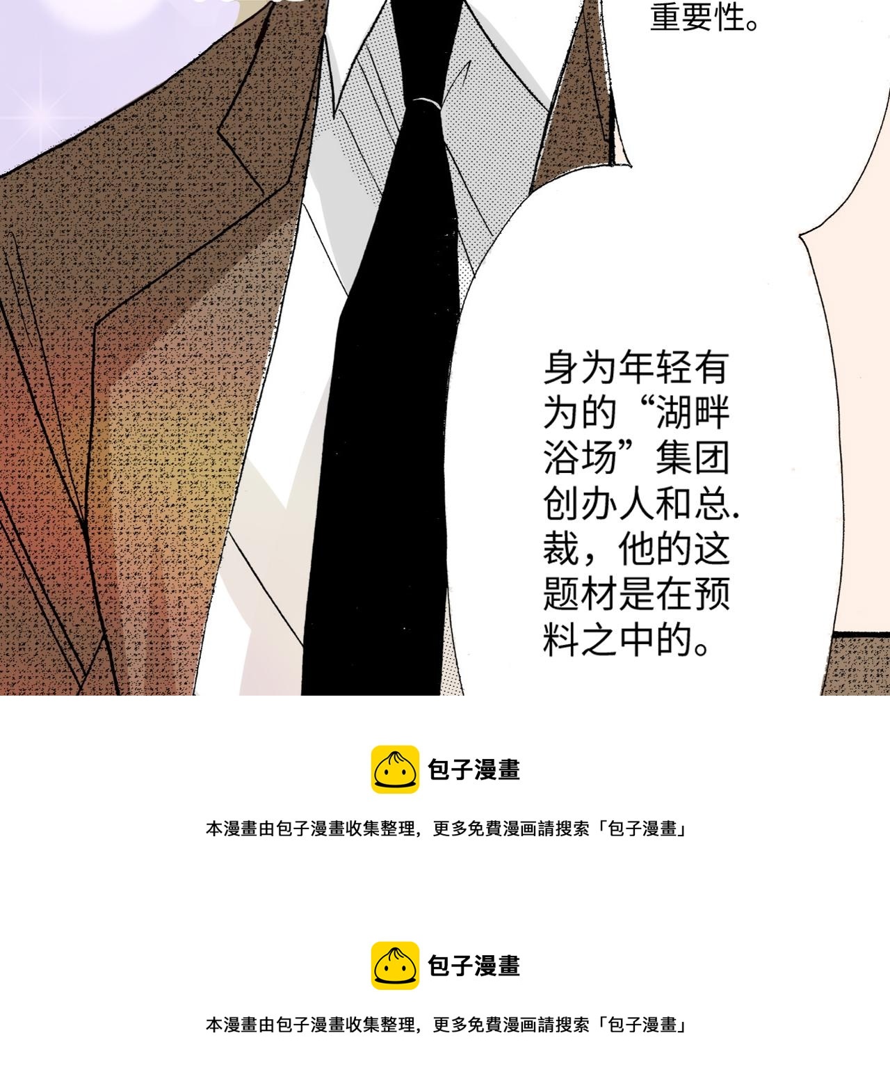 《伴娘瘦身记》第20话 第50页