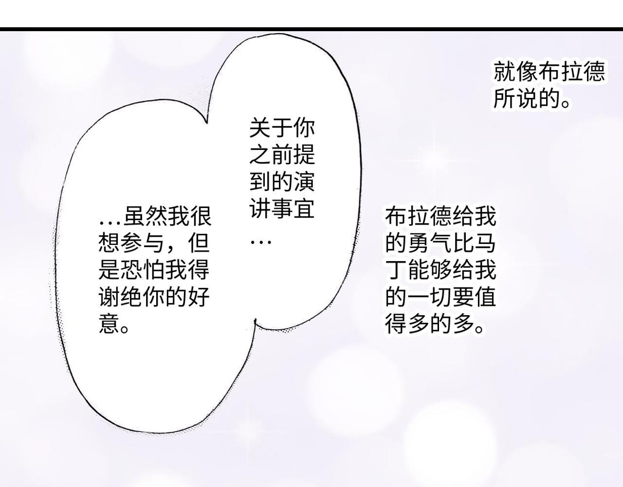 《伴娘瘦身记》第20话 第7页