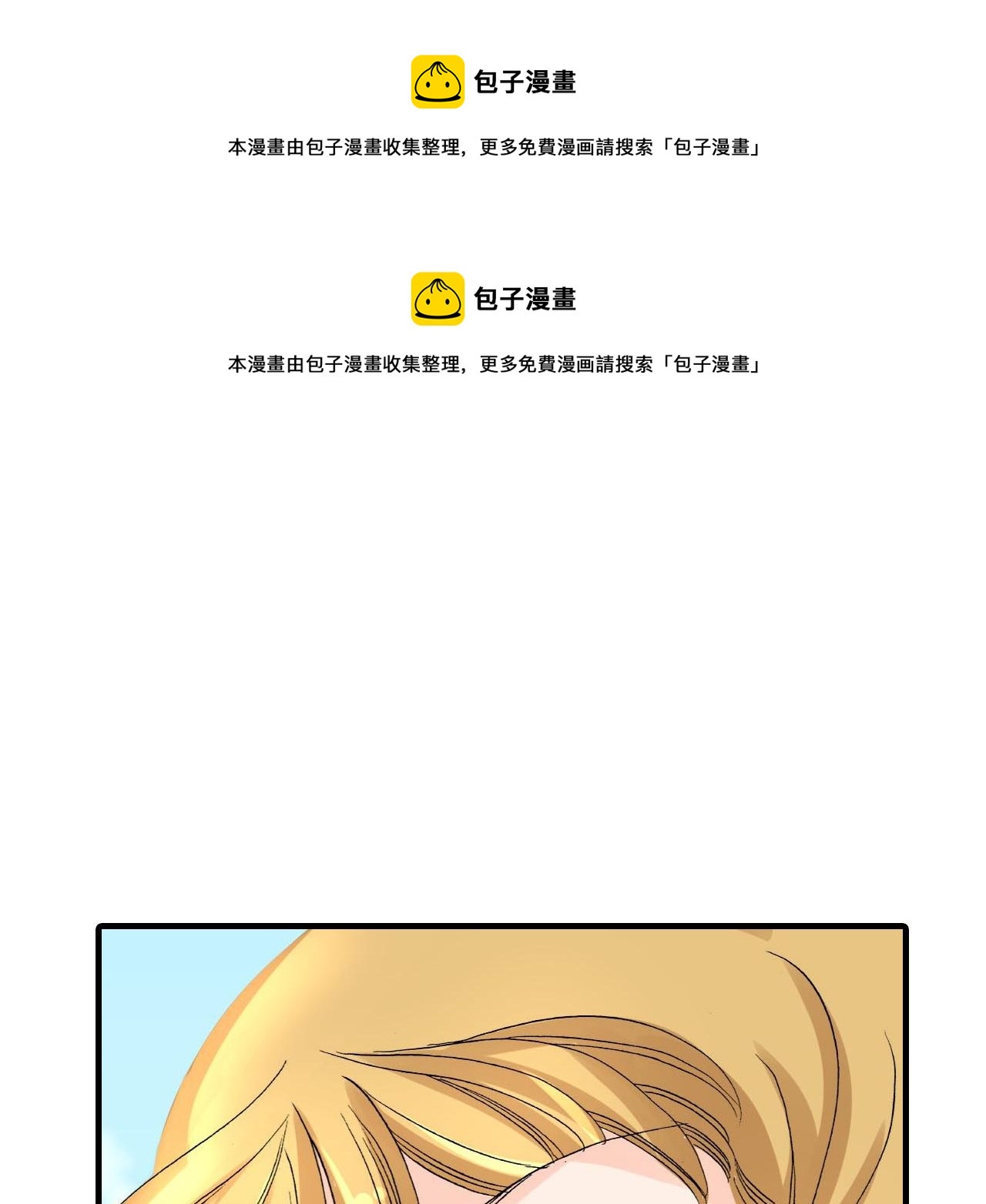 《伴娘瘦身记》第19话 第1页