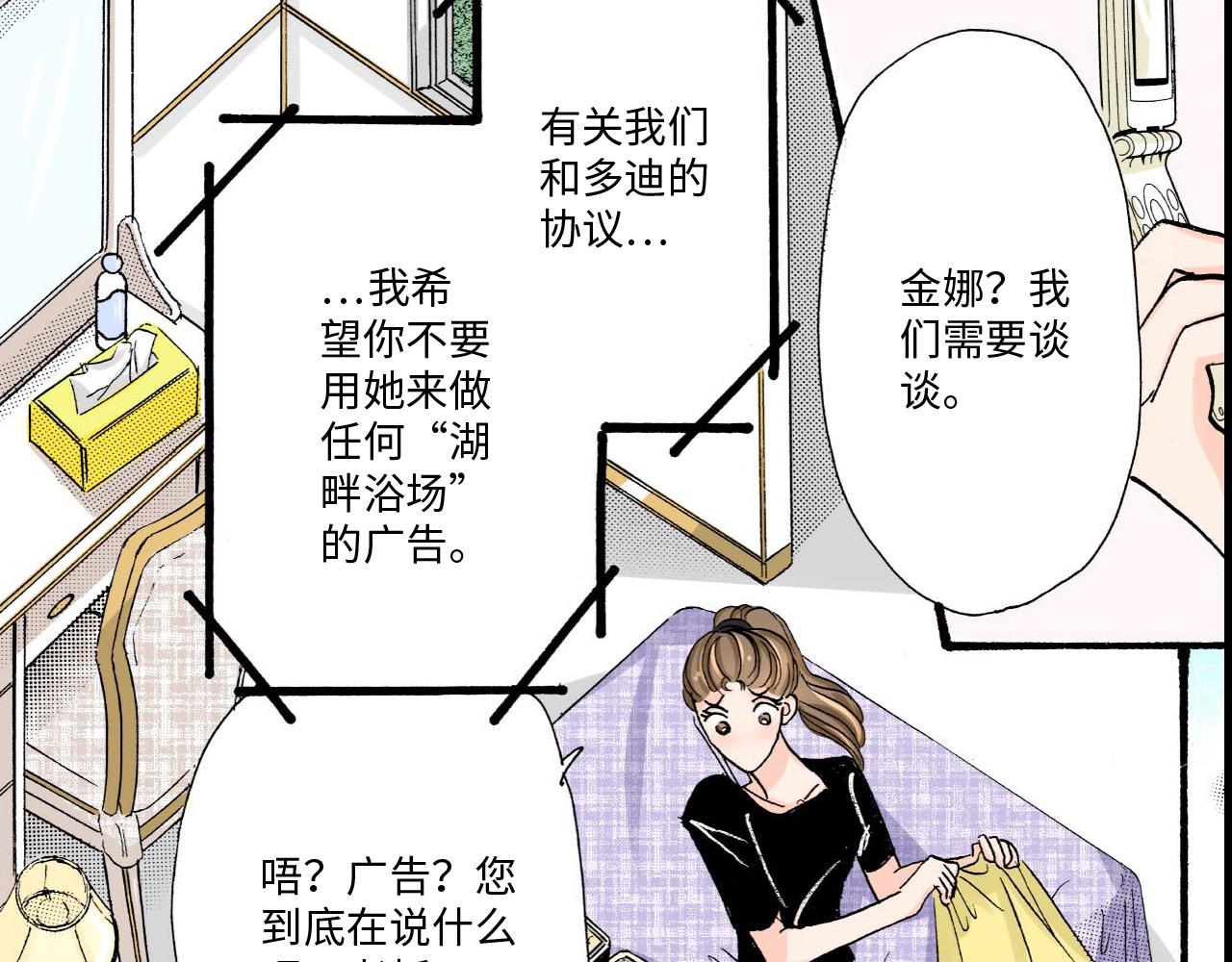 《伴娘瘦身记》第19话 第6页