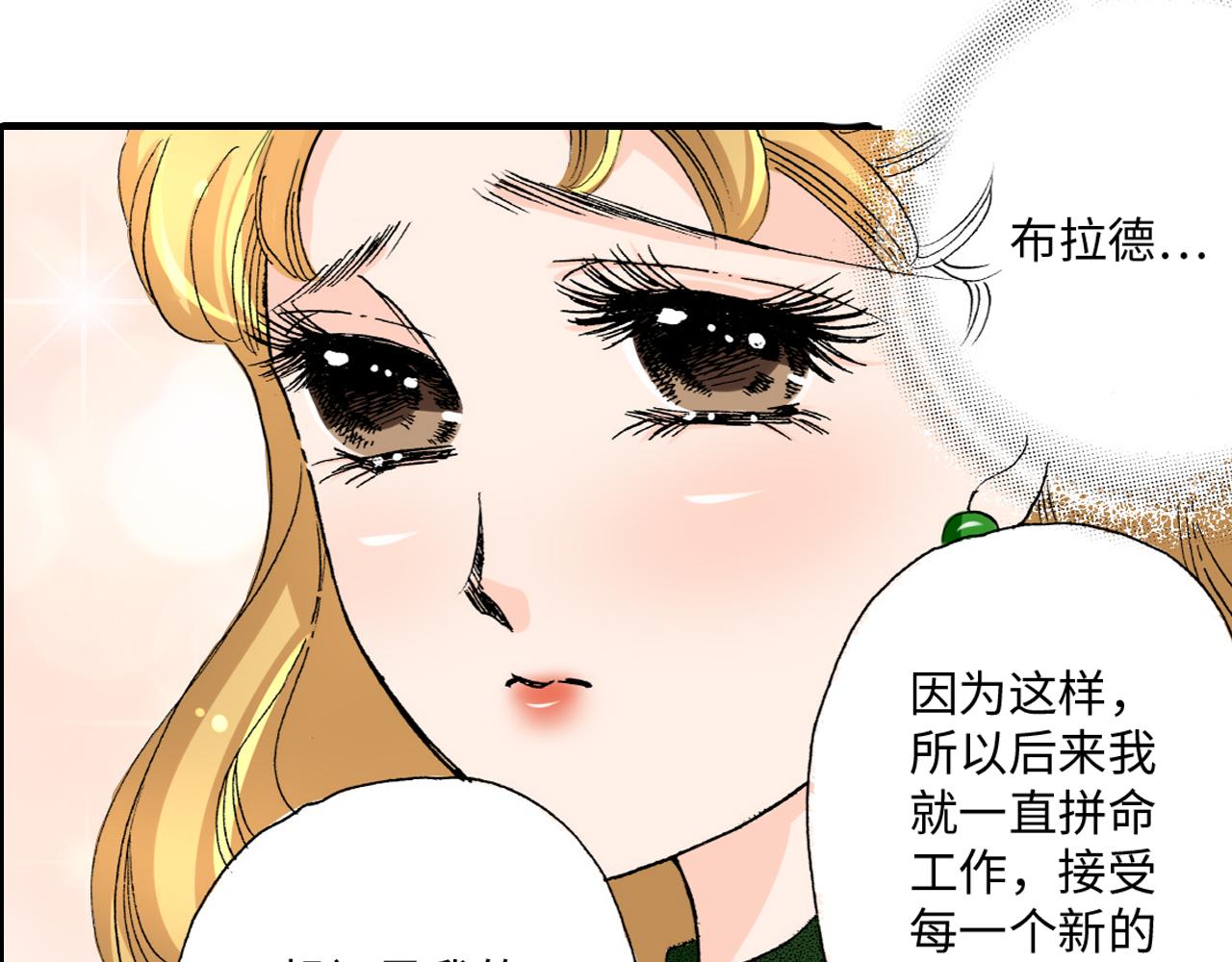 《伴娘瘦身记》第21话 第19页