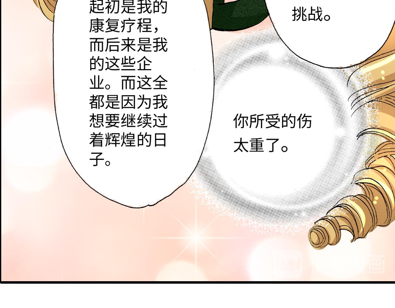 《伴娘瘦身记》第21话 第20页