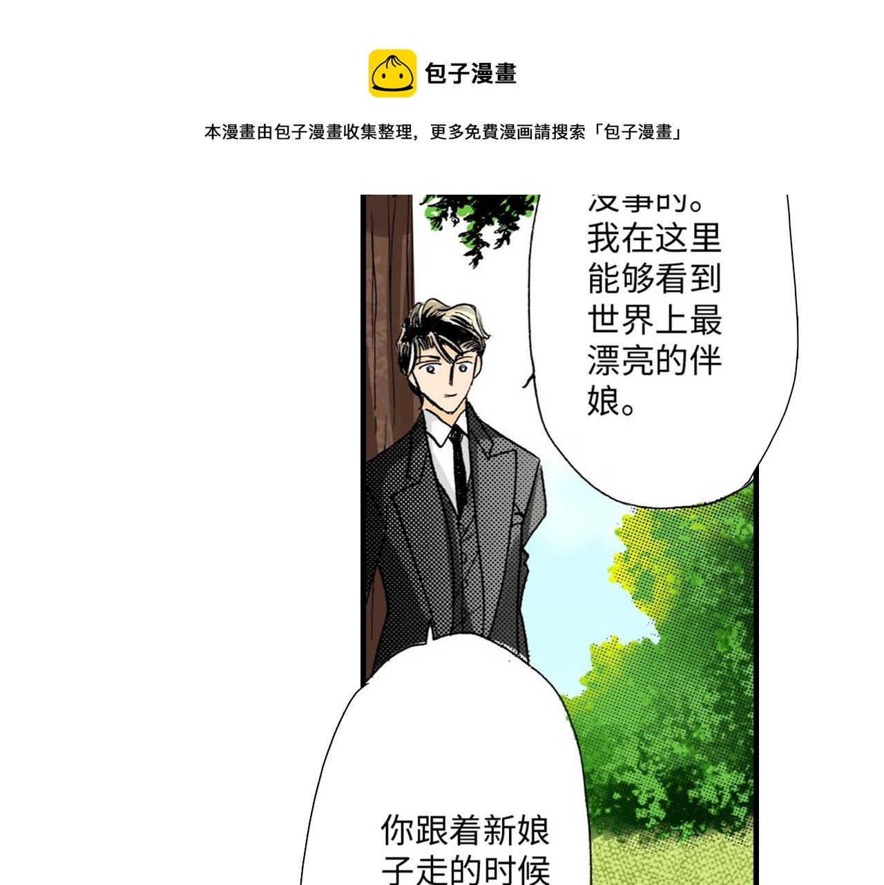 《伴娘瘦身记》第22话 第50页