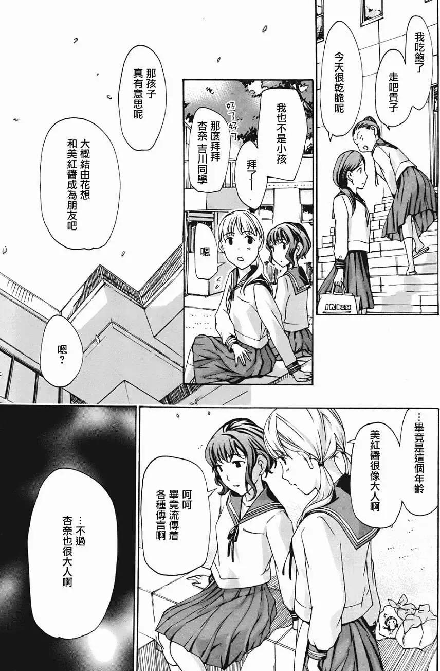《15岁》第07回 第17页