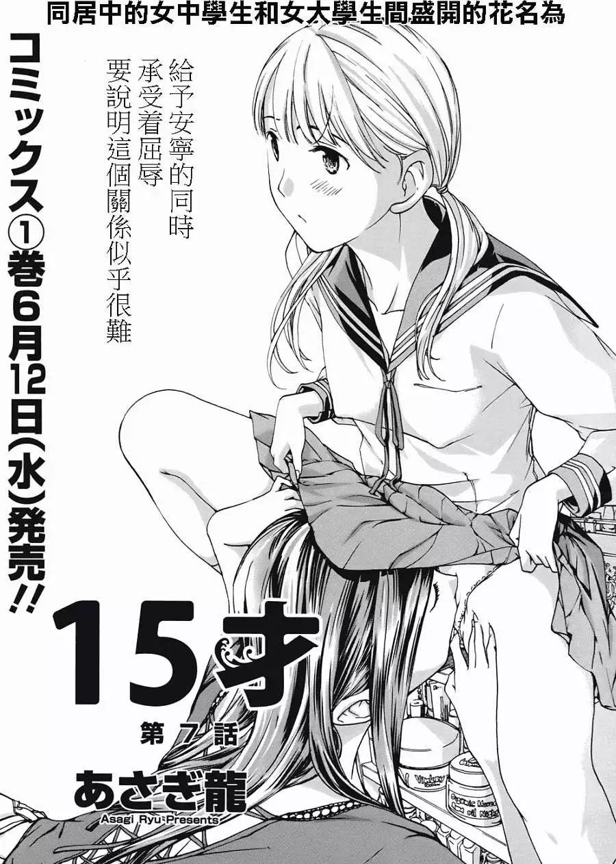 《15岁》第07回 第1页